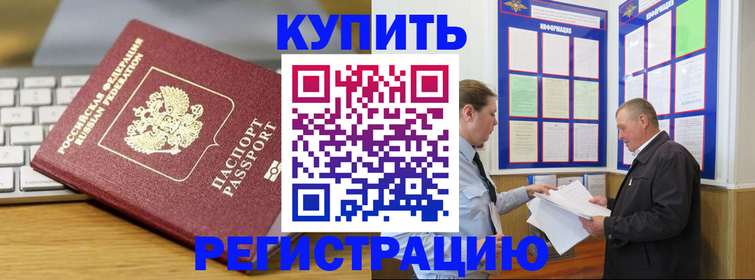 прописка ребенка в Саянске