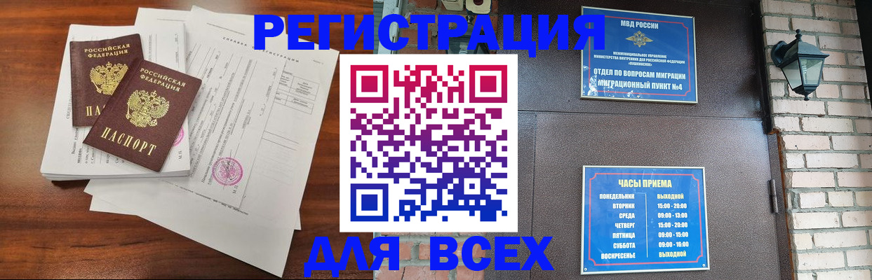 временная регистрация законно в Саянске